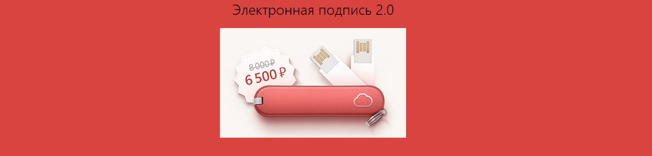 Электронная подпись