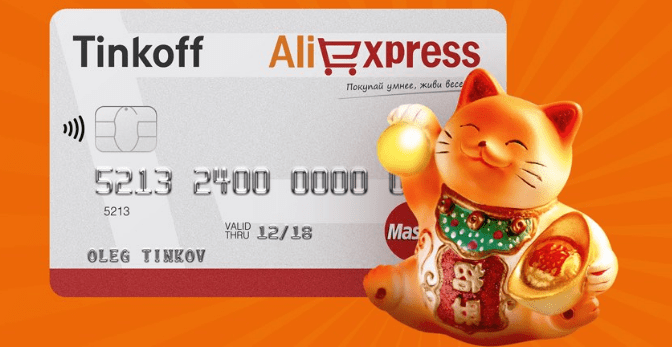Карта Тинькофф "AliExpress"